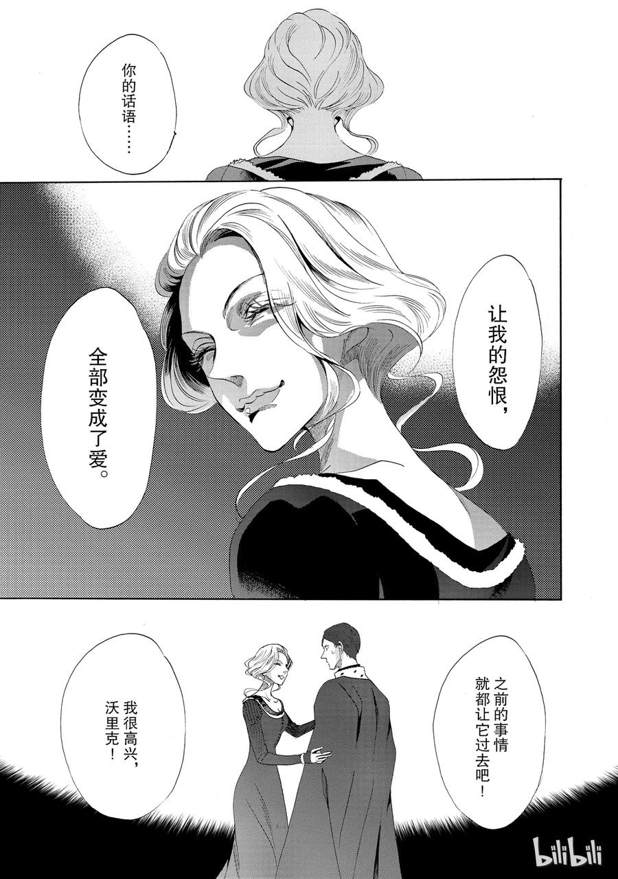 《玫瑰之王的葬礼》014话 014 第43页