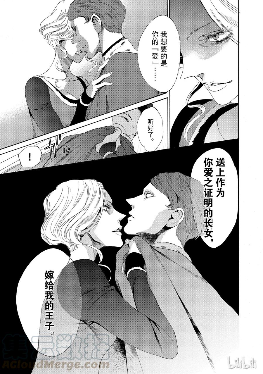 《玫瑰之王的葬礼》014话 014 第45页