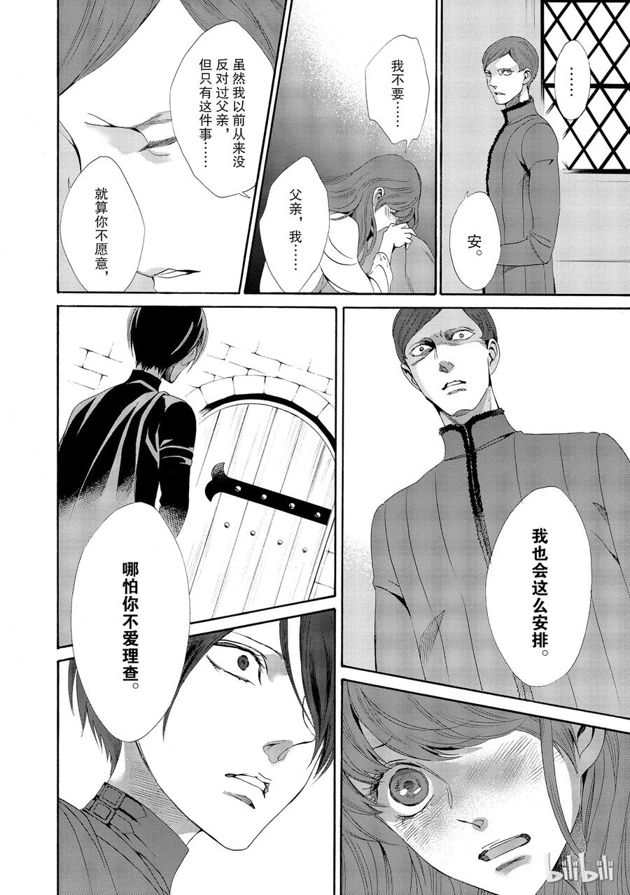 《玫瑰之王的葬礼》014话 014 第28页
