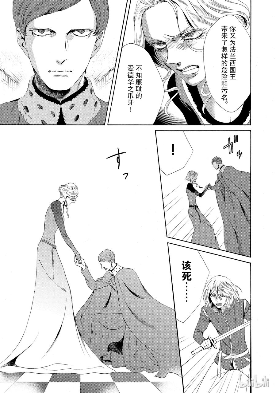 《玫瑰之王的葬礼》014话 014 第39页