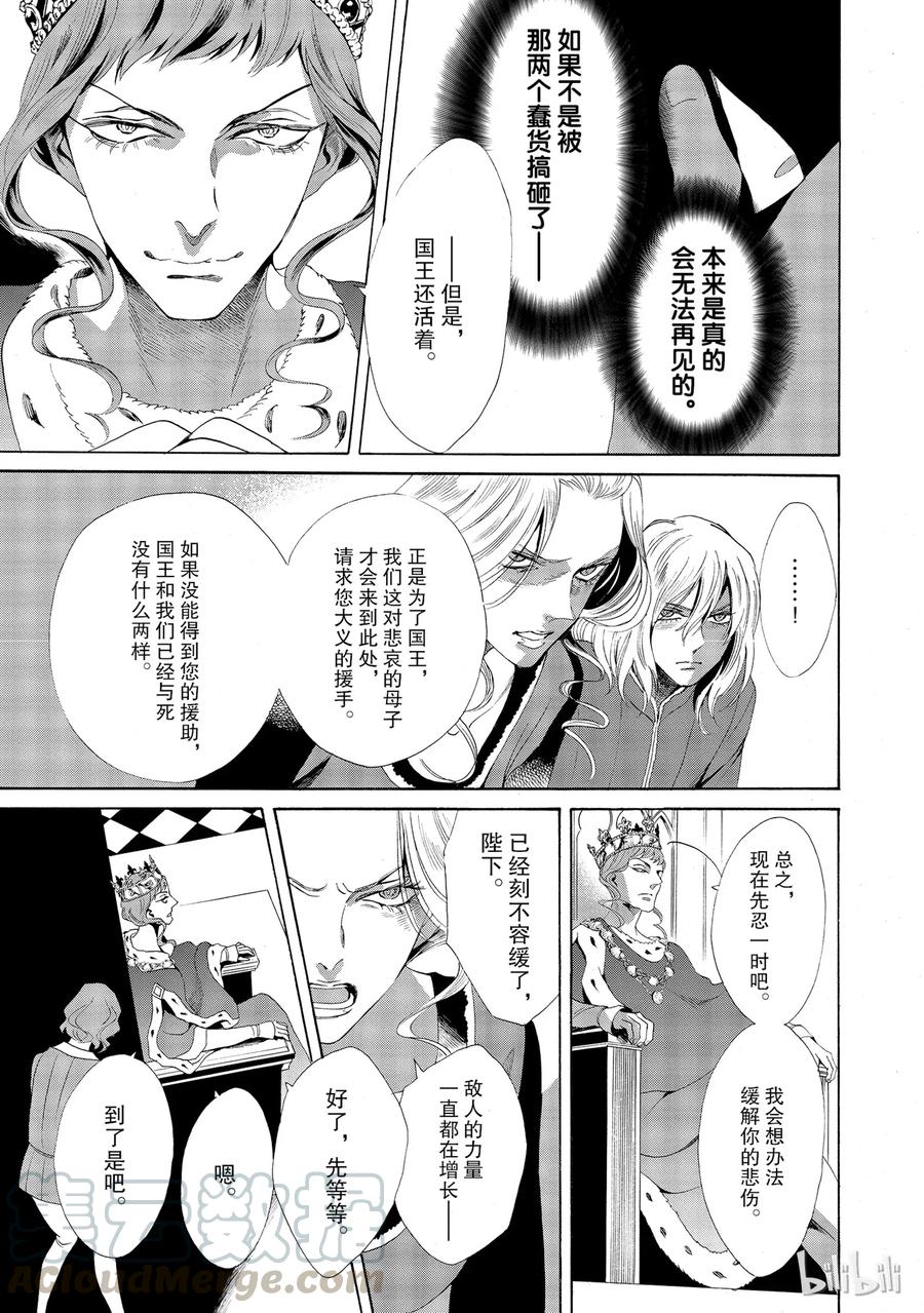 《玫瑰之王的葬礼》014话 014 第37页