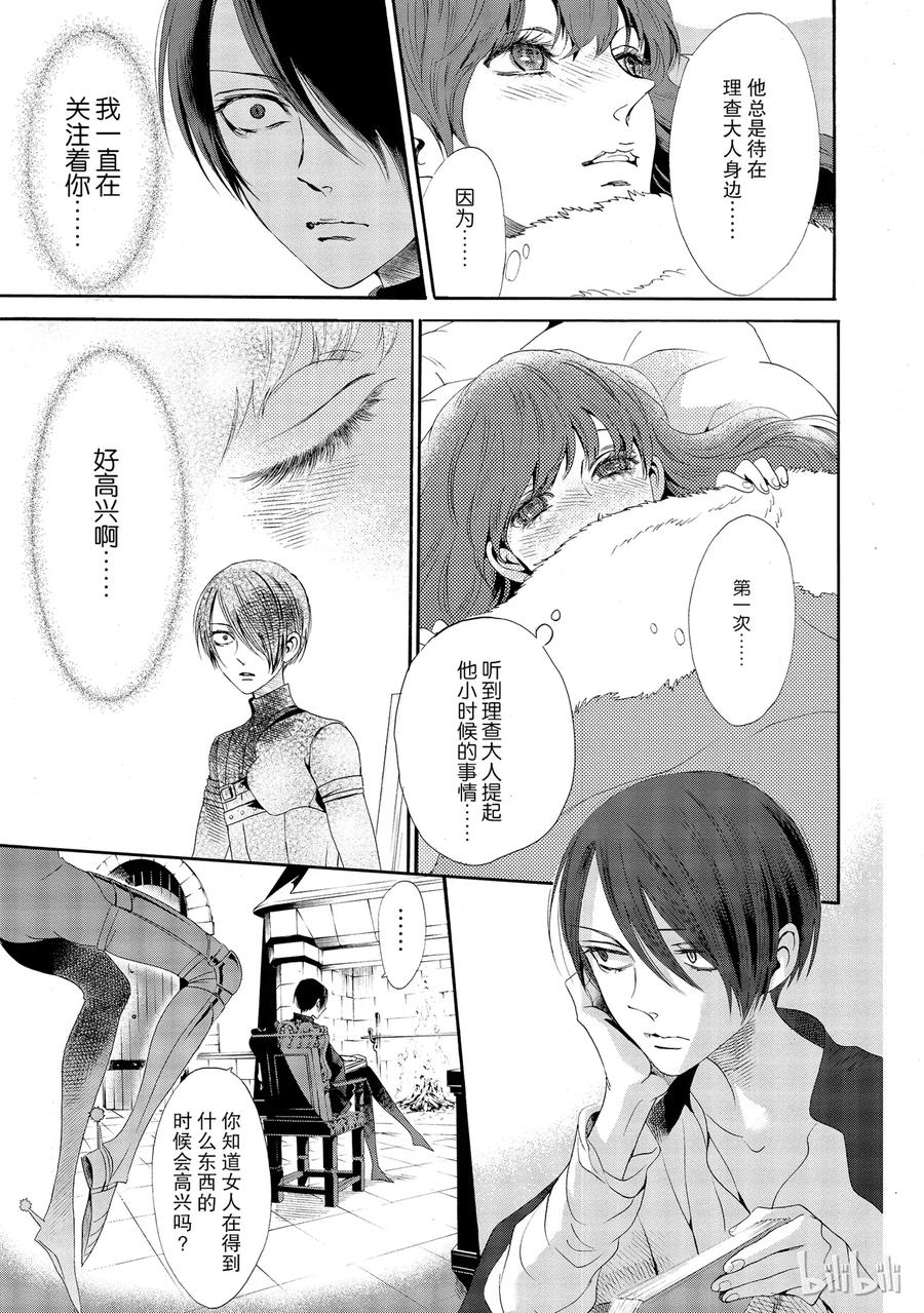 《玫瑰之王的葬礼》014话 014 第19页