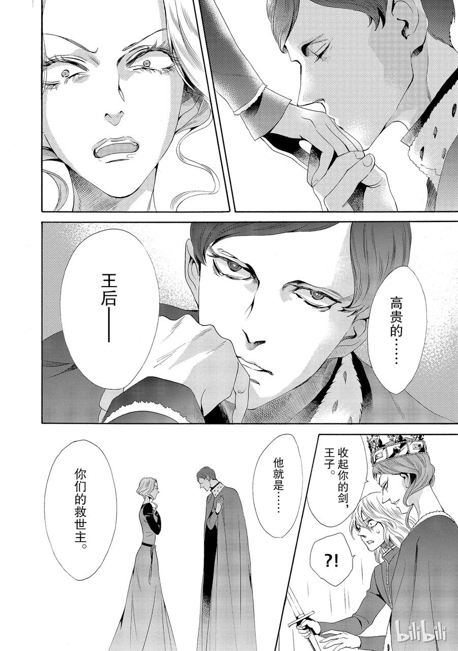 《玫瑰之王的葬礼》014话 014 第40页
