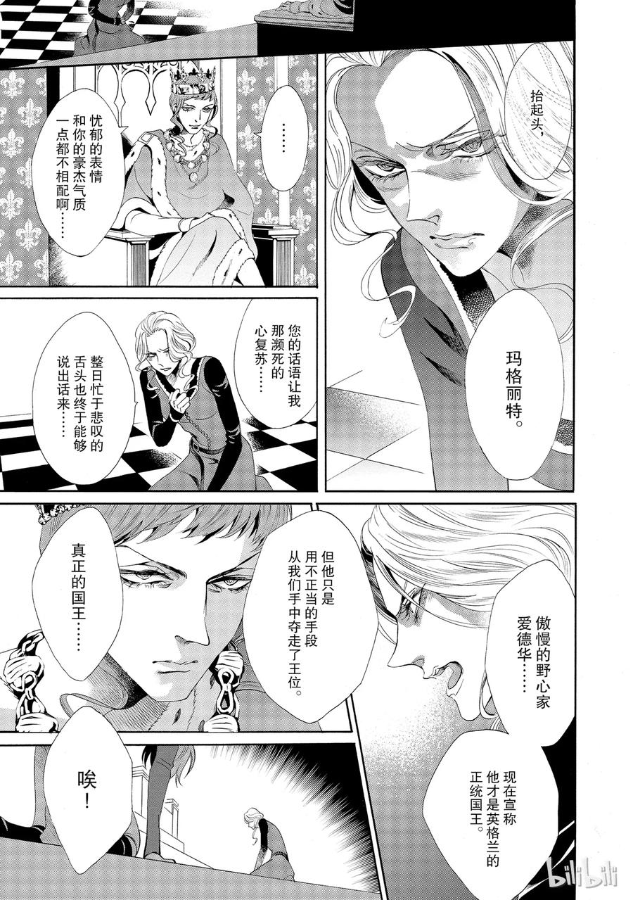 《玫瑰之王的葬礼》014话 014 第35页