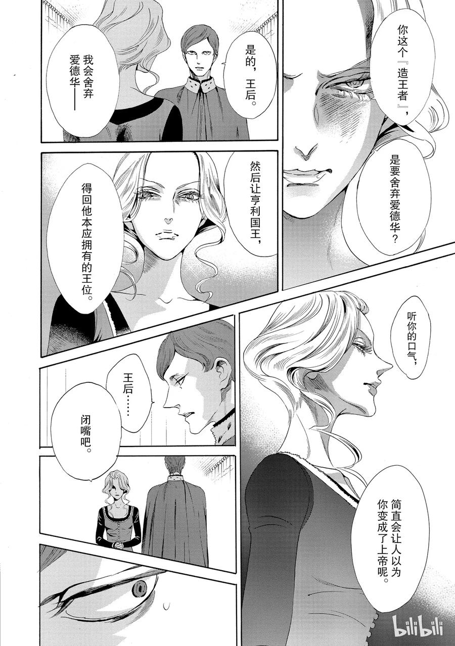 《玫瑰之王的葬礼》014话 014 第42页