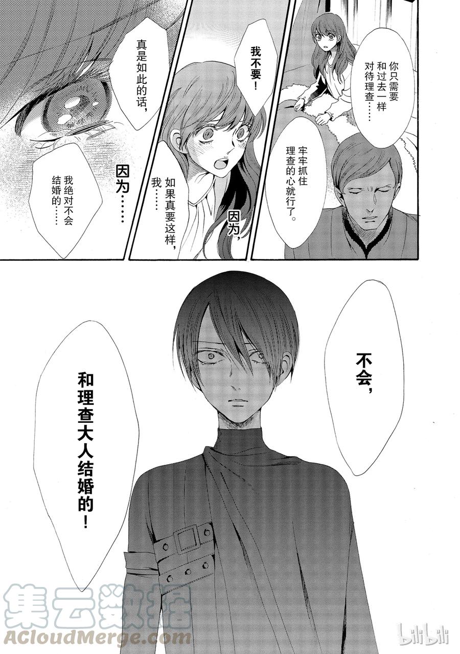 《玫瑰之王的葬礼》014话 014 第29页