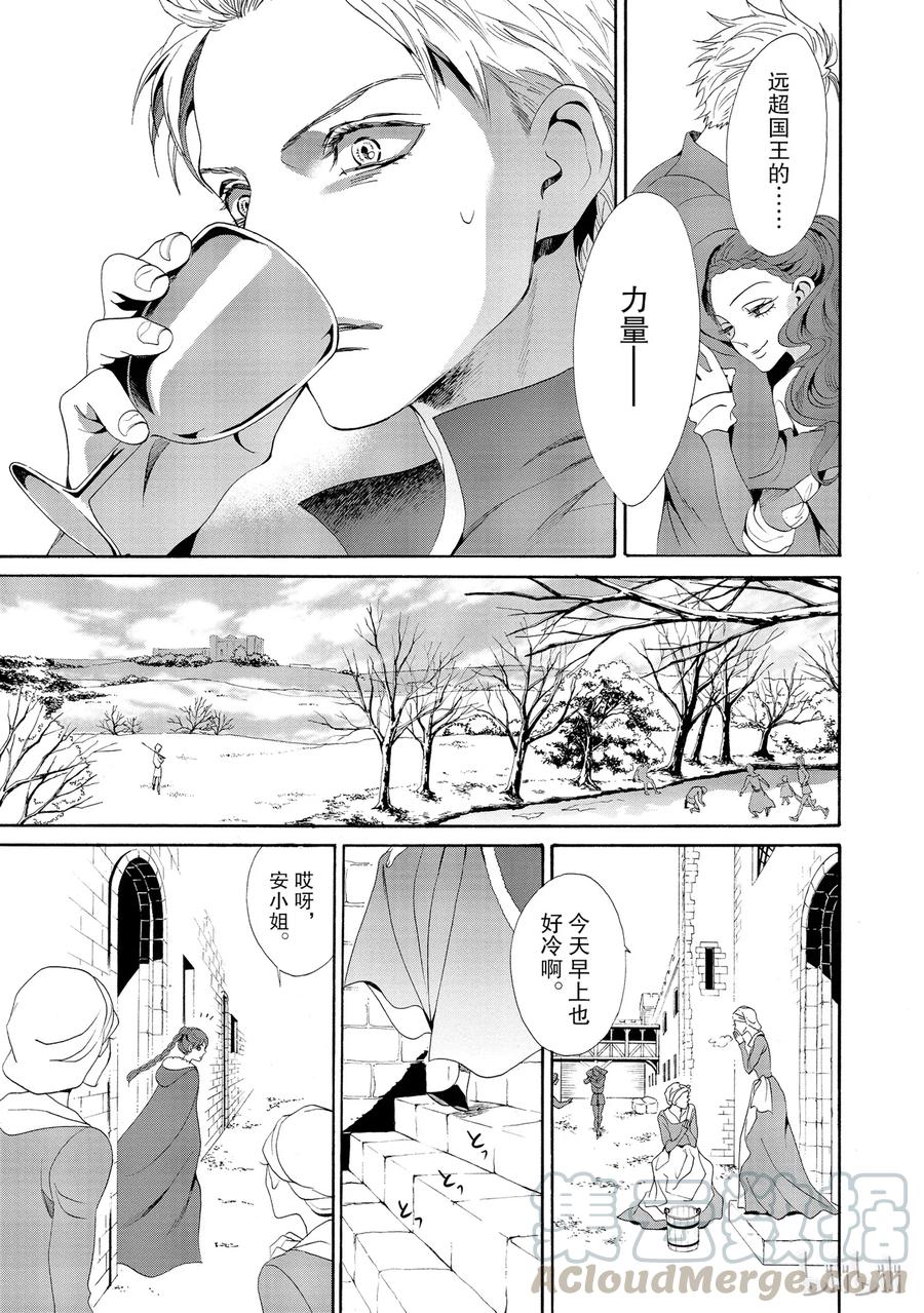 《玫瑰之王的葬礼》014话 014 第5页
