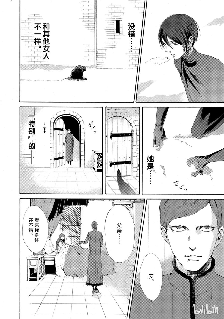 《玫瑰之王的葬礼》014话 014 第24页