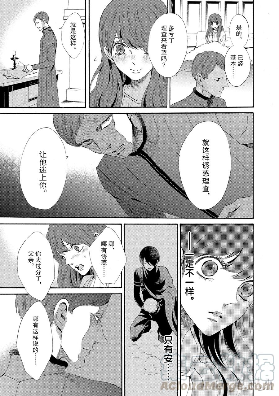 《玫瑰之王的葬礼》014话 014 第25页
