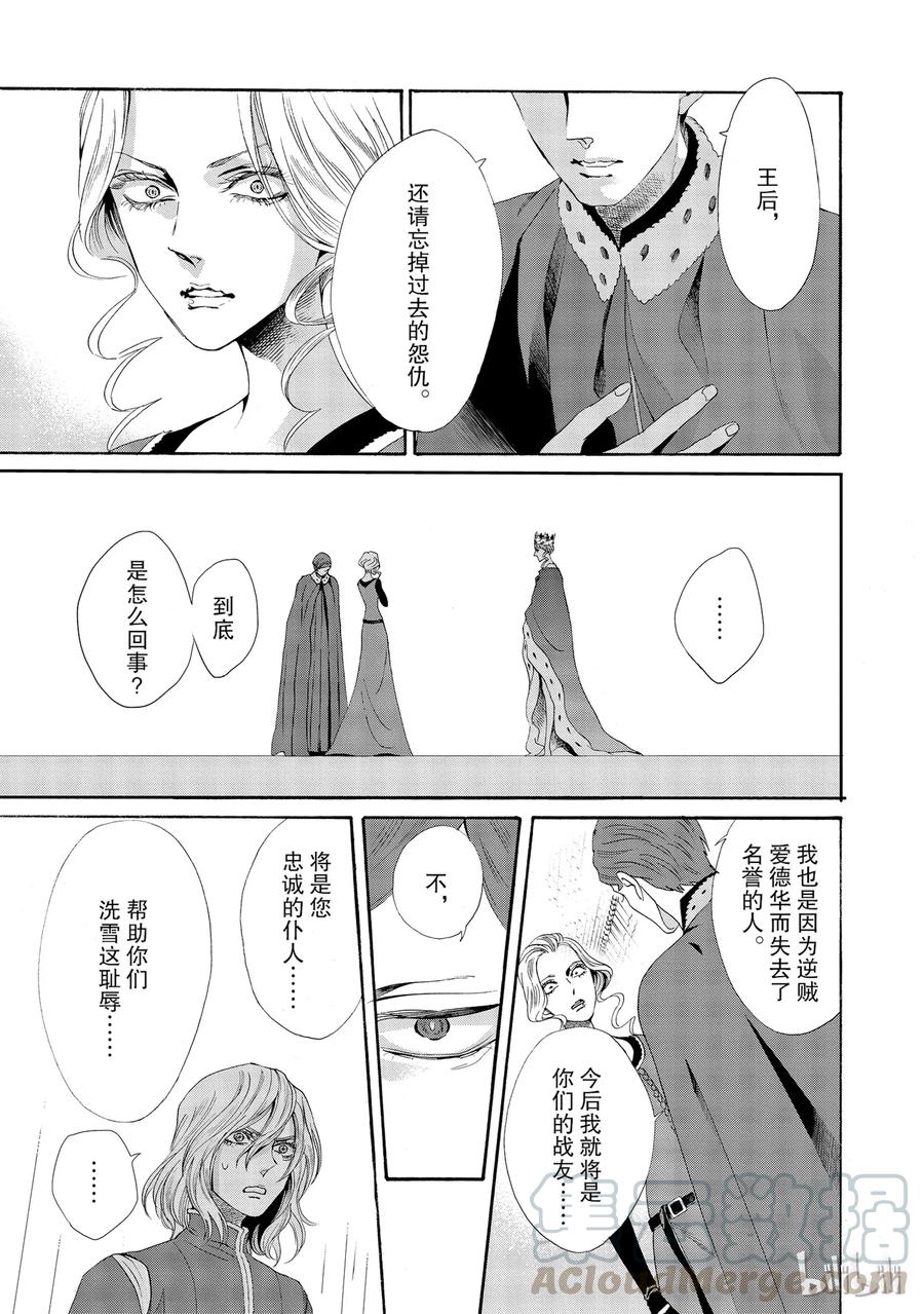 《玫瑰之王的葬礼》014话 014 第41页