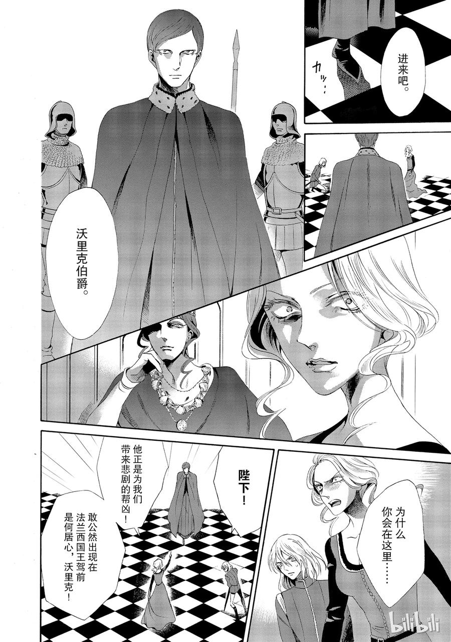 《玫瑰之王的葬礼》014话 014 第38页
