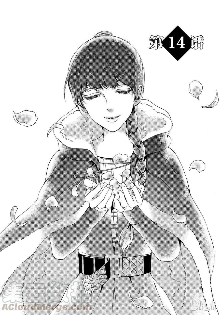 《玫瑰之王的葬礼》014话 014 第1页