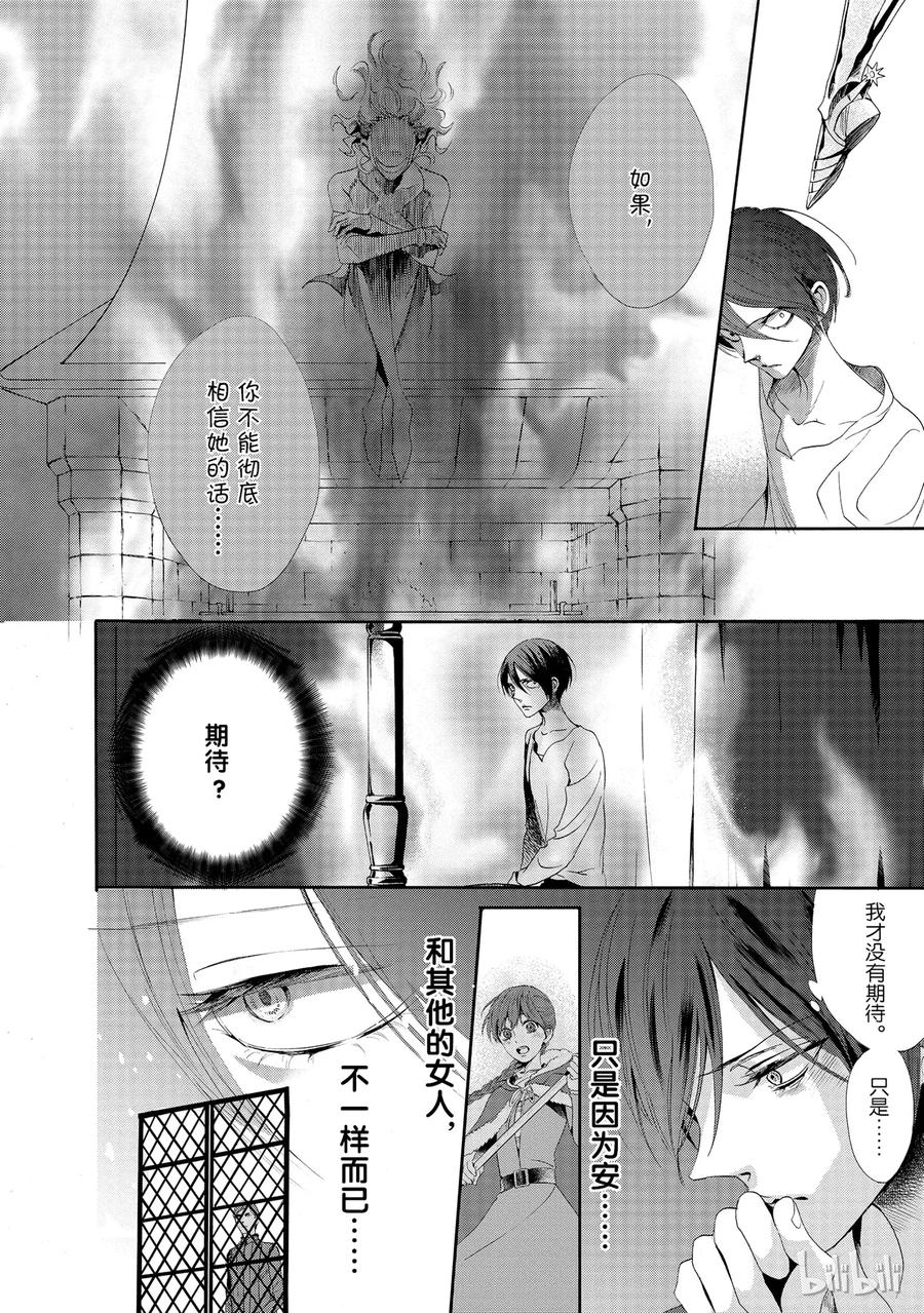 《玫瑰之王的葬礼》014话 014 第22页