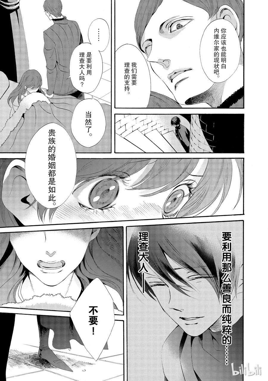 《玫瑰之王的葬礼》014话 014 第27页