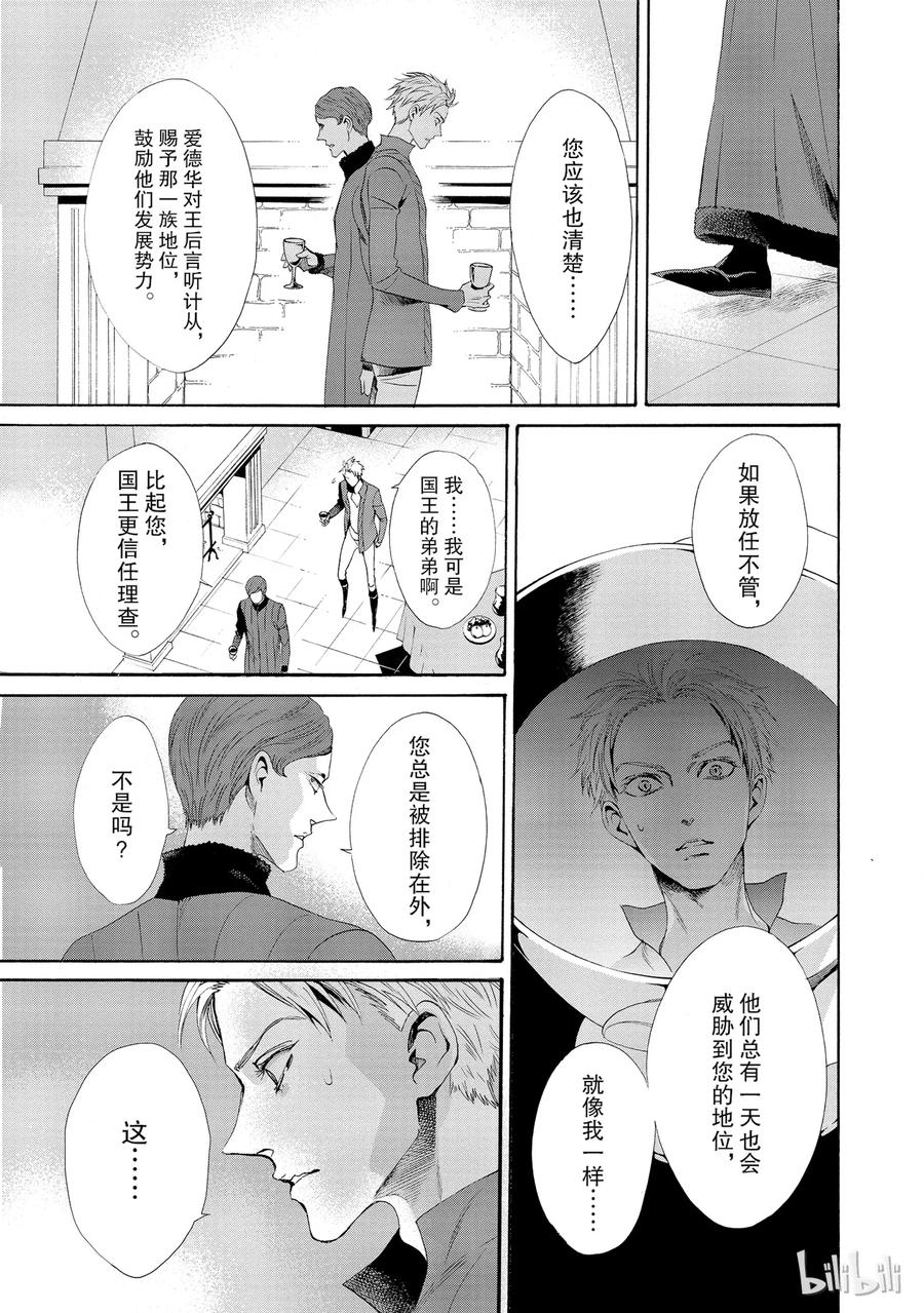 《玫瑰之王的葬礼》014话 014 第3页