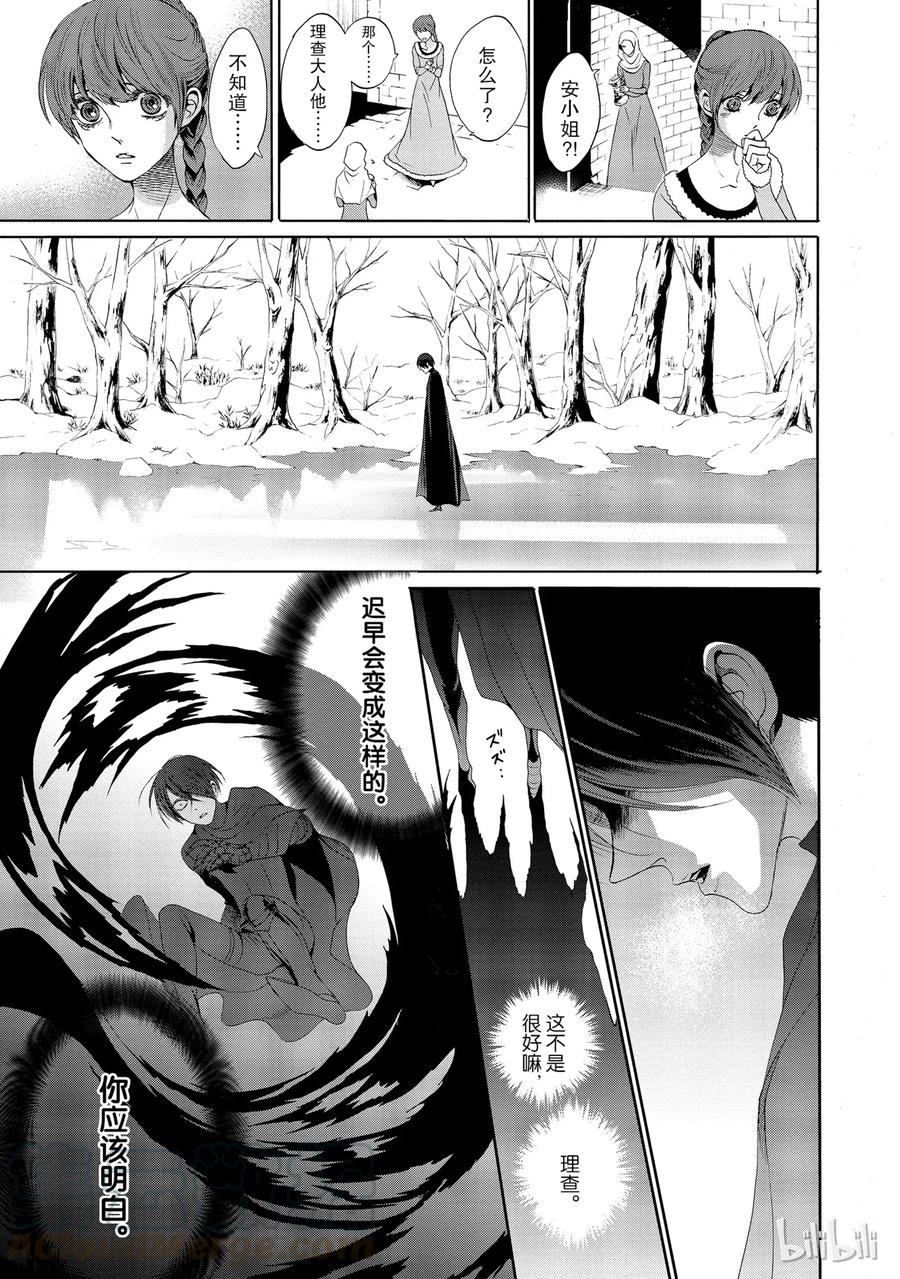 《玫瑰之王的葬礼》014话 014 第33页
