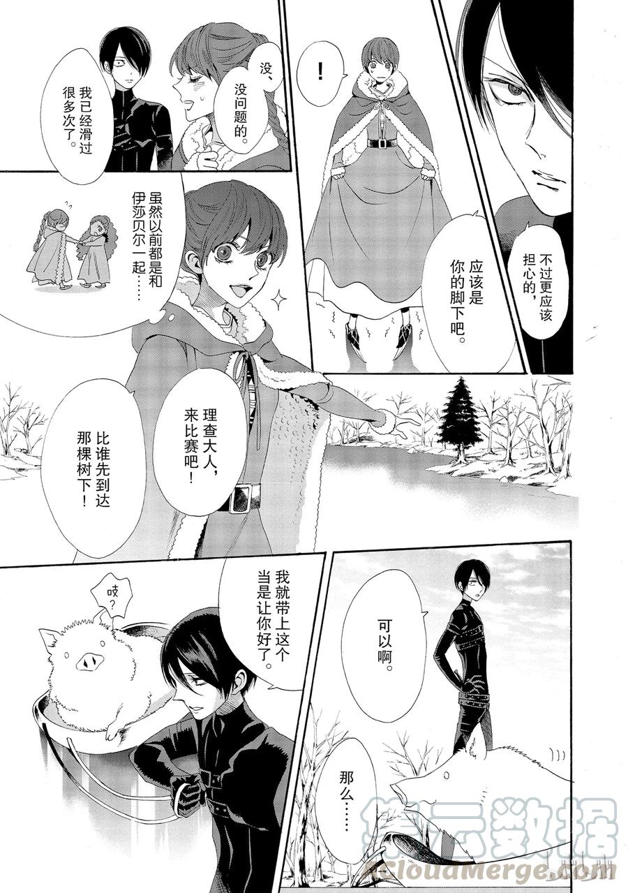 《玫瑰之王的葬礼》014话 014 第9页