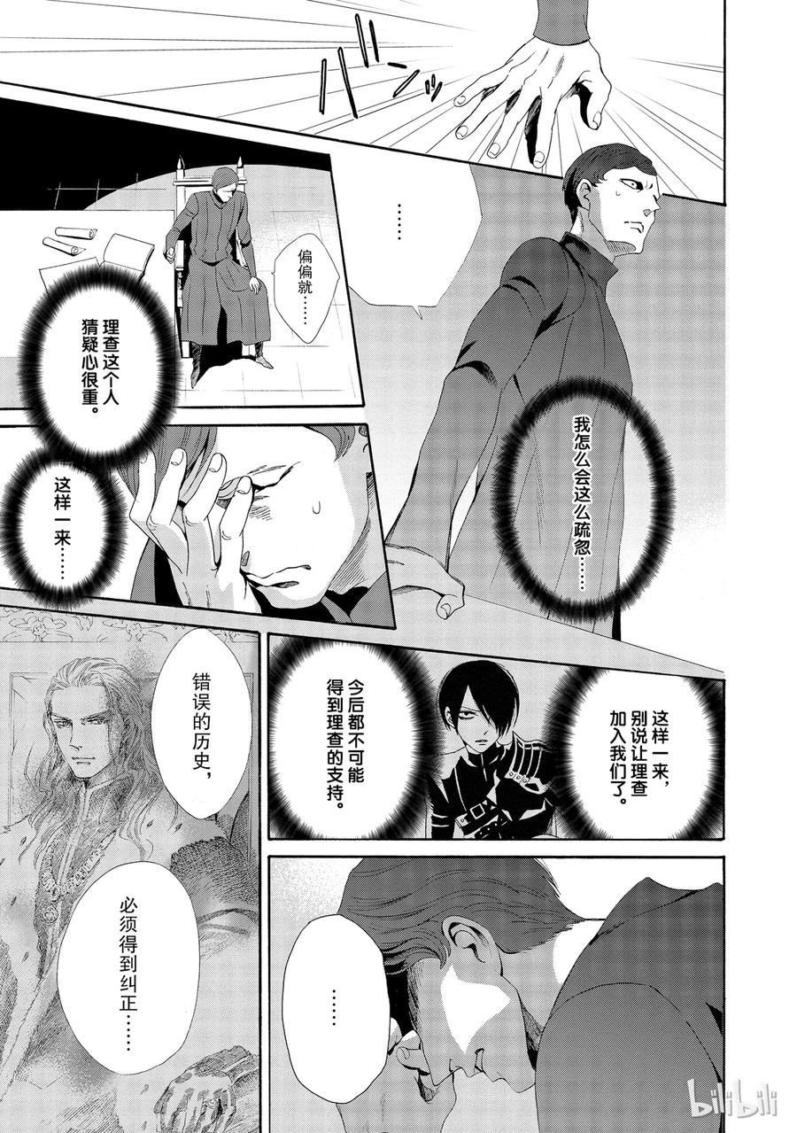 《玫瑰之王的葬礼》014话 014 第31页