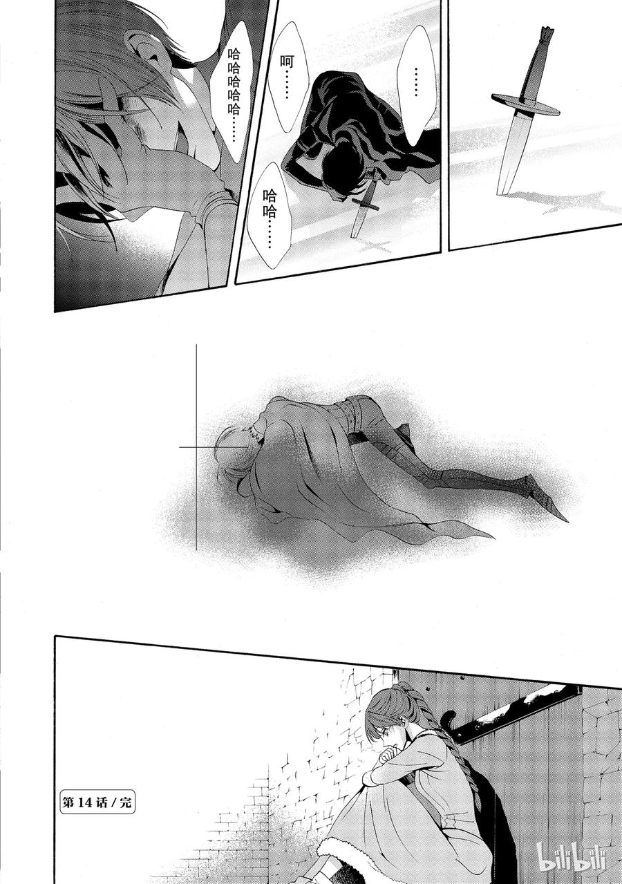 《玫瑰之王的葬礼》014话 014 第46页