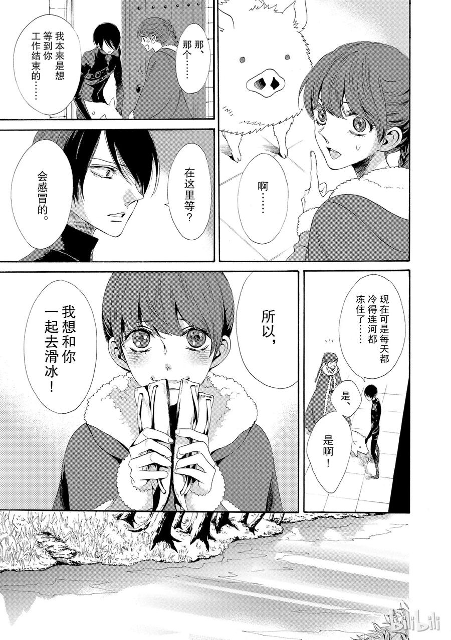 《玫瑰之王的葬礼》014话 014 第7页