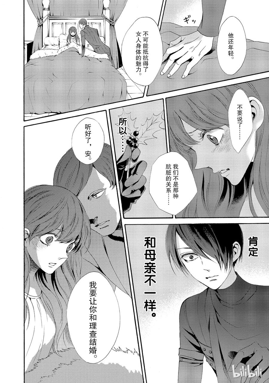 《玫瑰之王的葬礼》014话 014 第26页