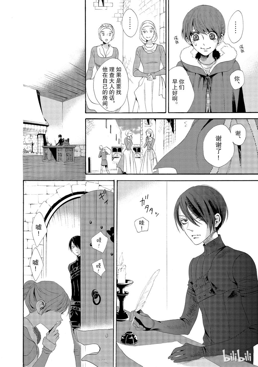 《玫瑰之王的葬礼》014话 014 第6页