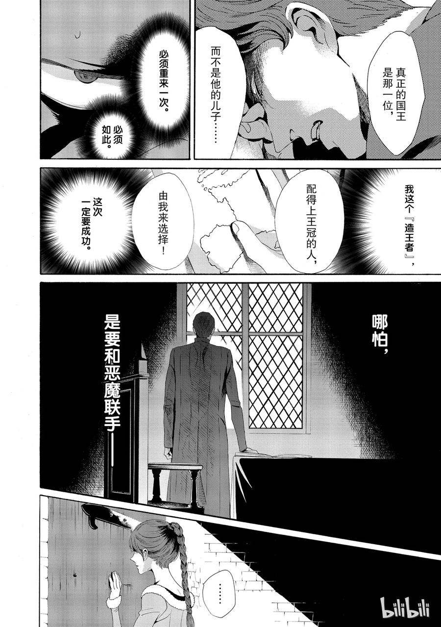 《玫瑰之王的葬礼》014话 014 第32页