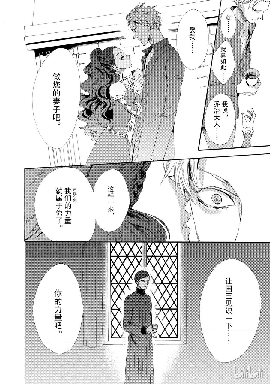 《玫瑰之王的葬礼》014话 014 第4页