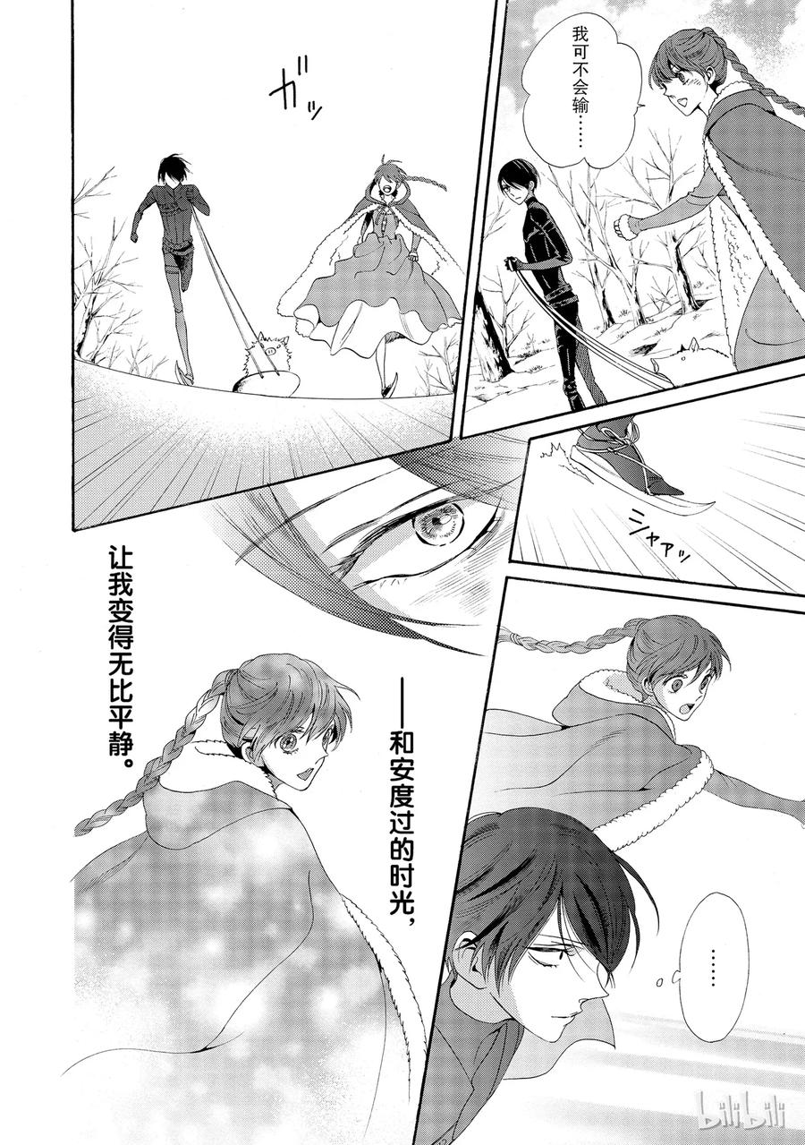 《玫瑰之王的葬礼》014话 014 第10页
