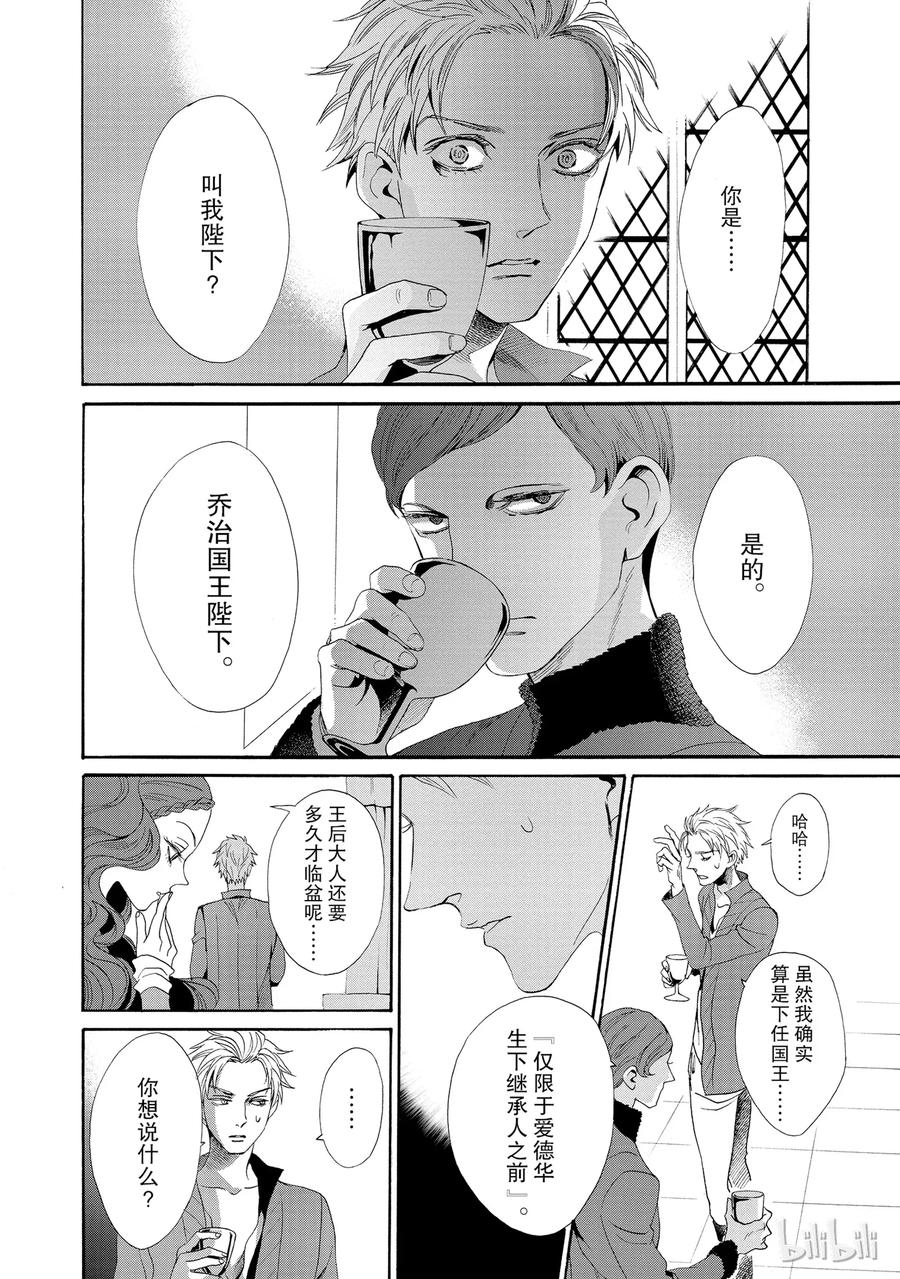 《玫瑰之王的葬礼》014话 014 第2页