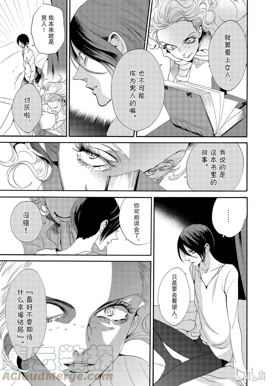 《玫瑰之王的葬礼》014话 014 第21页