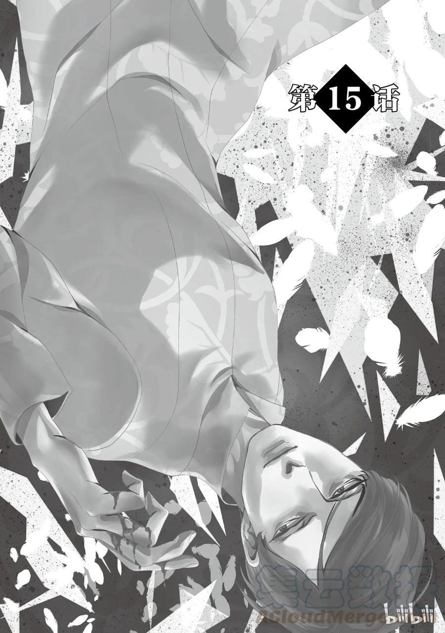 《玫瑰之王的葬礼》015话 015 第1页