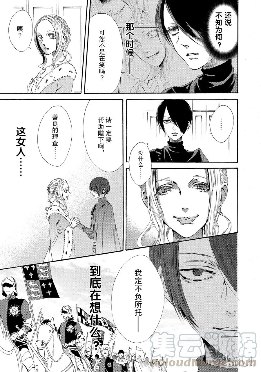 《玫瑰之王的葬礼》015话 015 第41页