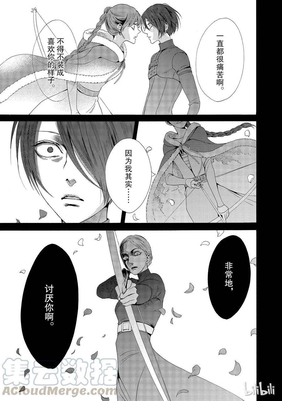 《玫瑰之王的葬礼》015话 015 第17页