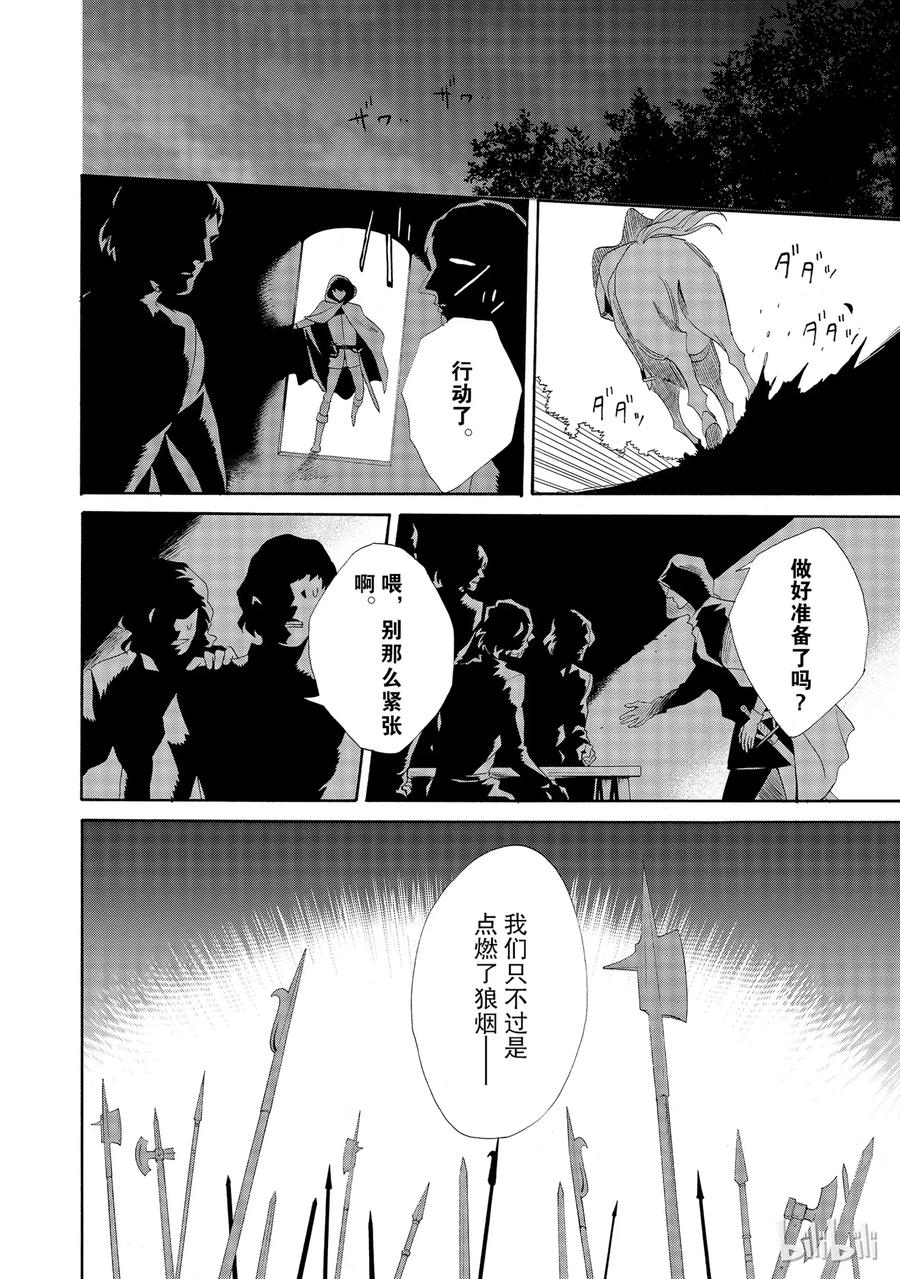 《玫瑰之王的葬礼》015话 015 第36页