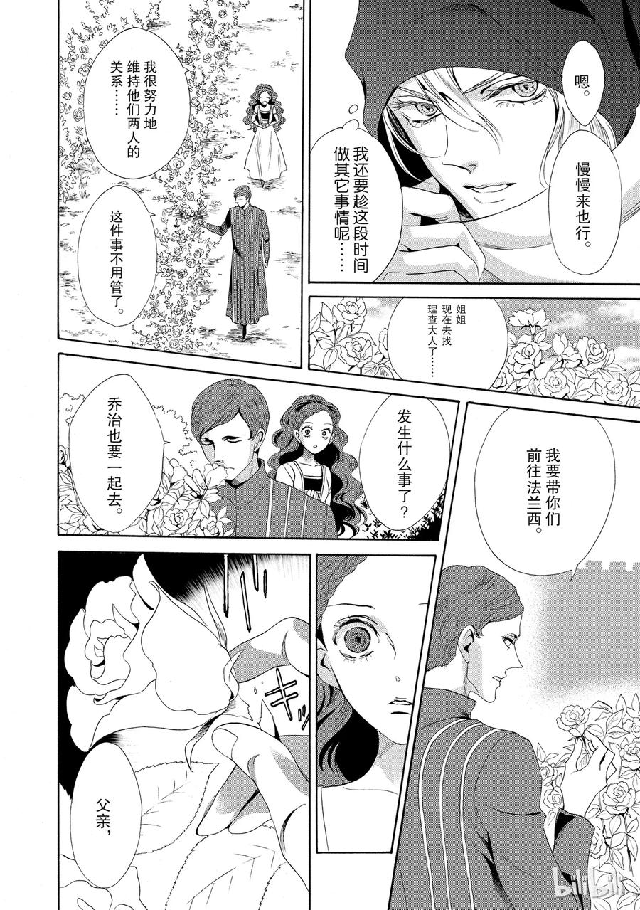 《玫瑰之王的葬礼》015话 015 第22页