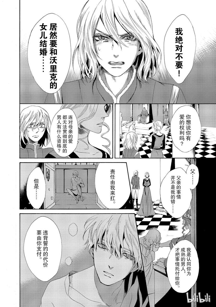 《玫瑰之王的葬礼》015话 015 第6页