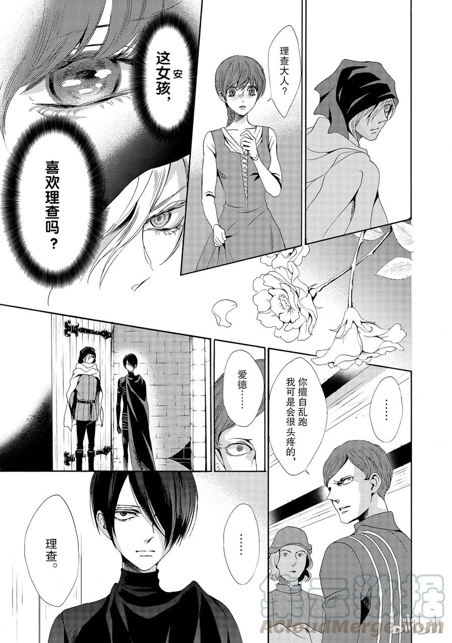 《玫瑰之王的葬礼》015话 015 第29页