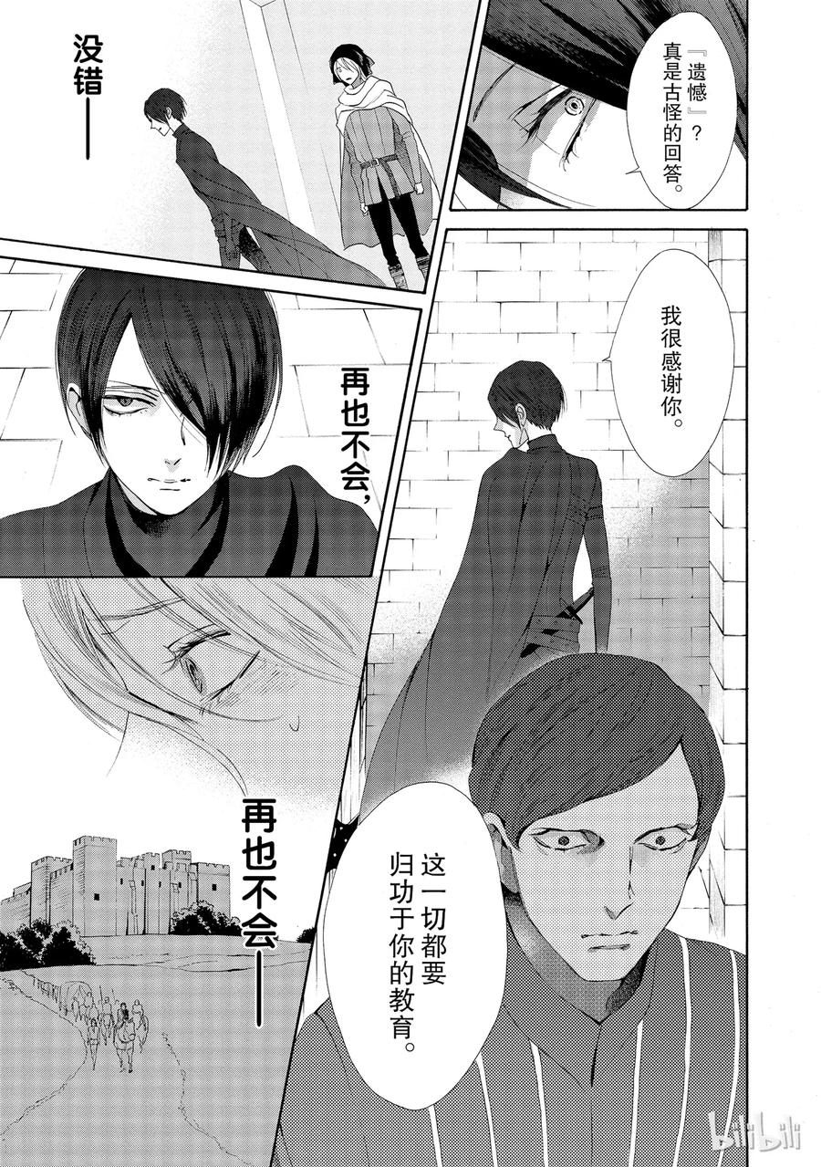 《玫瑰之王的葬礼》015话 015 第31页