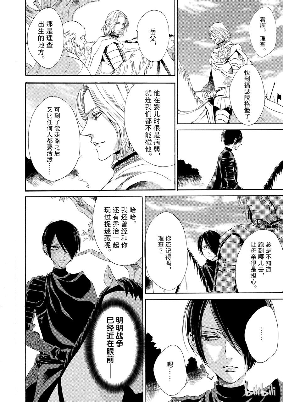 《玫瑰之王的葬礼》015话 015 第44页
