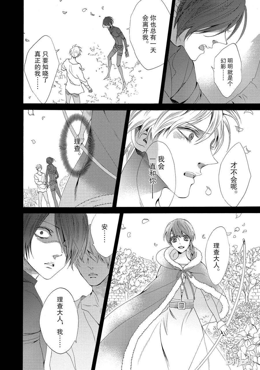 《玫瑰之王的葬礼》015话 015 第16页