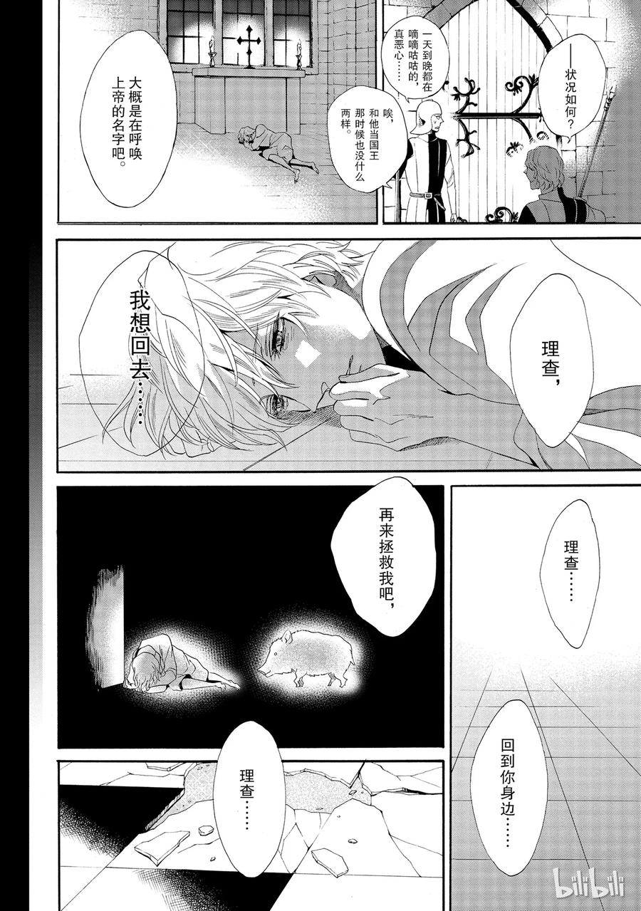 《玫瑰之王的葬礼》015话 015 第12页