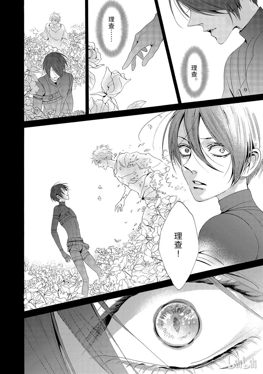 《玫瑰之王的葬礼》015话 015 第14页