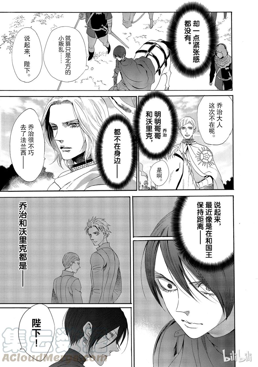 《玫瑰之王的葬礼》015话 015 第45页