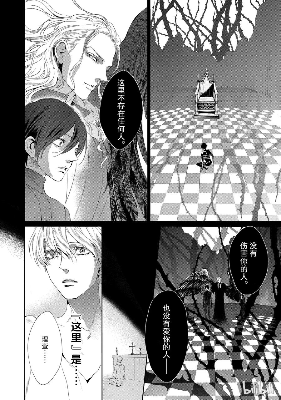 《玫瑰之王的葬礼》015话 015 第20页