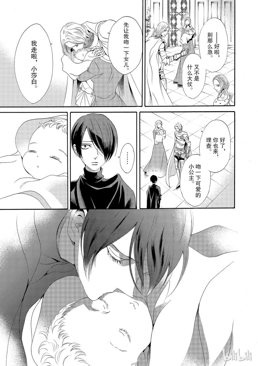 《玫瑰之王的葬礼》015话 015 第39页