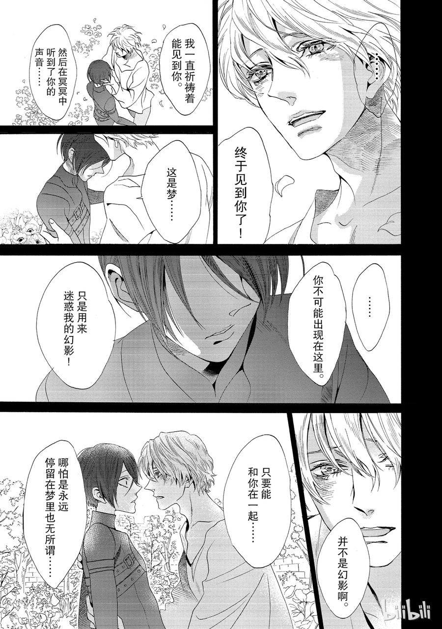 《玫瑰之王的葬礼》015话 015 第15页