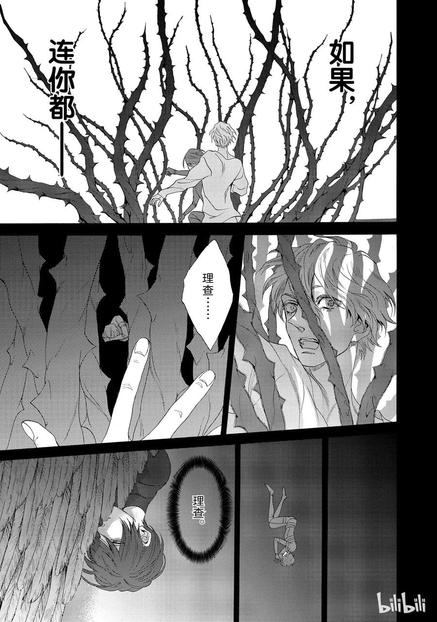 《玫瑰之王的葬礼》015话 015 第19页
