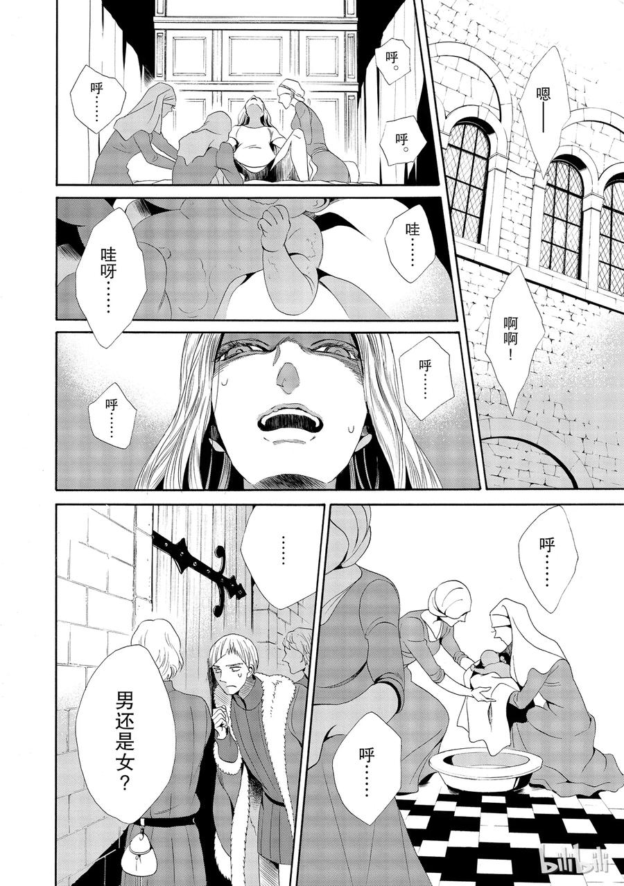 《玫瑰之王的葬礼》015话 015 第2页