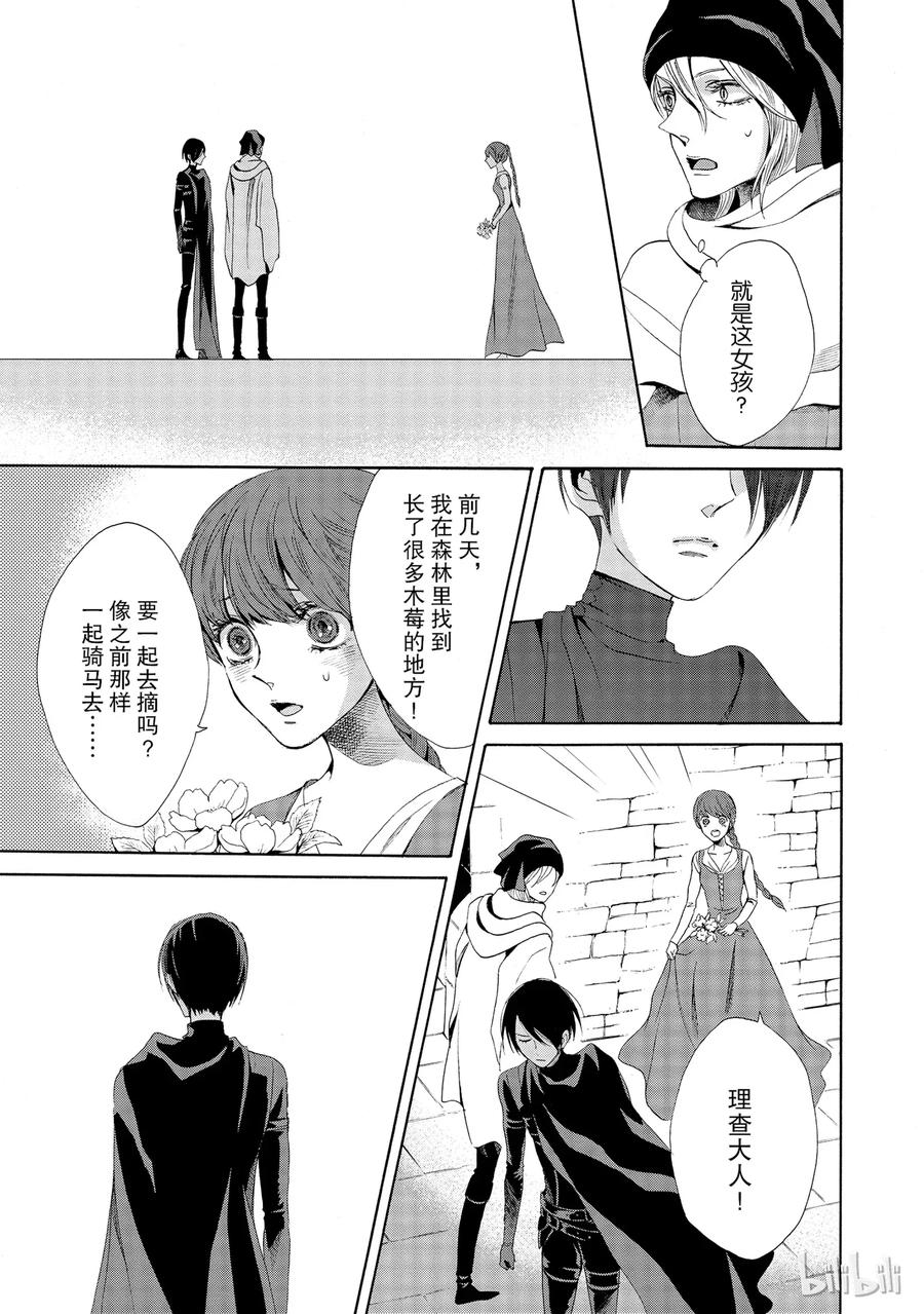 《玫瑰之王的葬礼》015话 015 第27页
